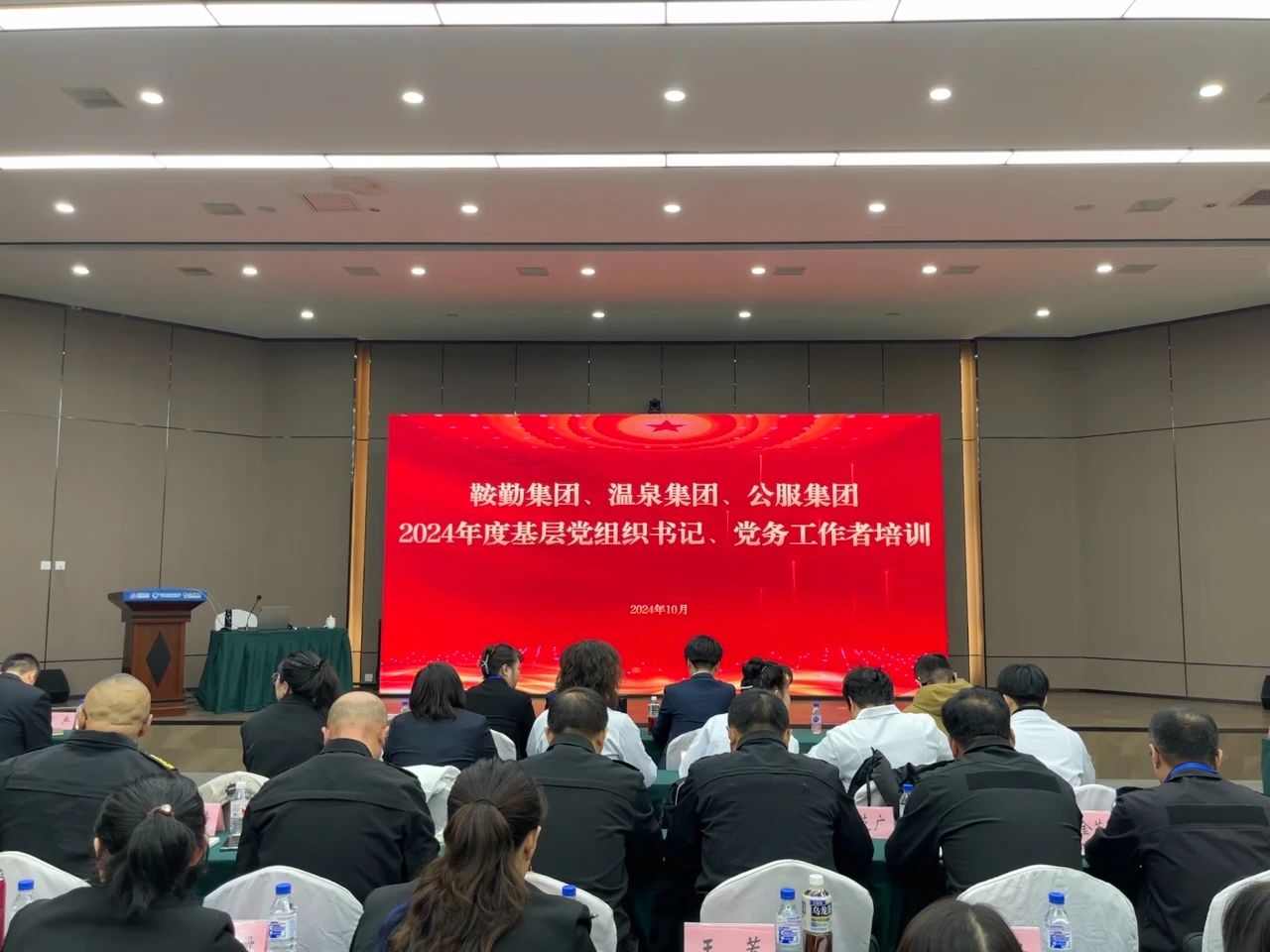 强基蓄力提本领 力学笃行促发展 ——老街腾龙集团、温泉集团、公服集团2024年度党务