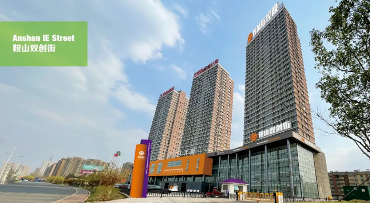加强技术创新 促进产业升级，鞍山双创街助力鞍山市科技活动周