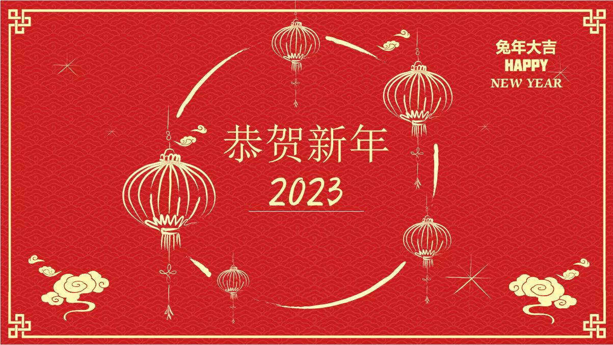 老街腾龙、温泉、公服集团党委书记、董事长王铭辉致【2023新年贺词】